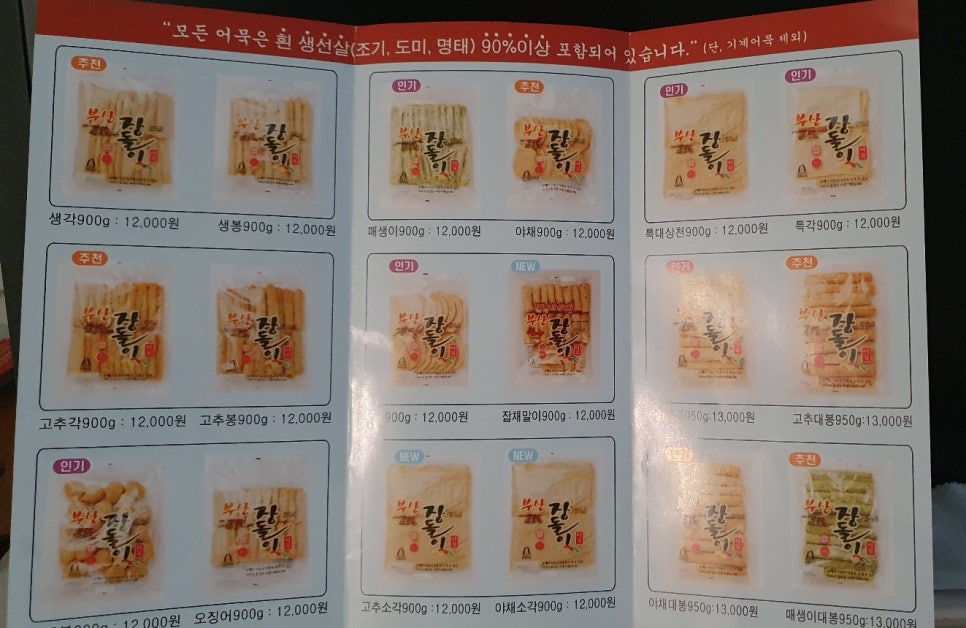 장돌이부산어묵 이미지