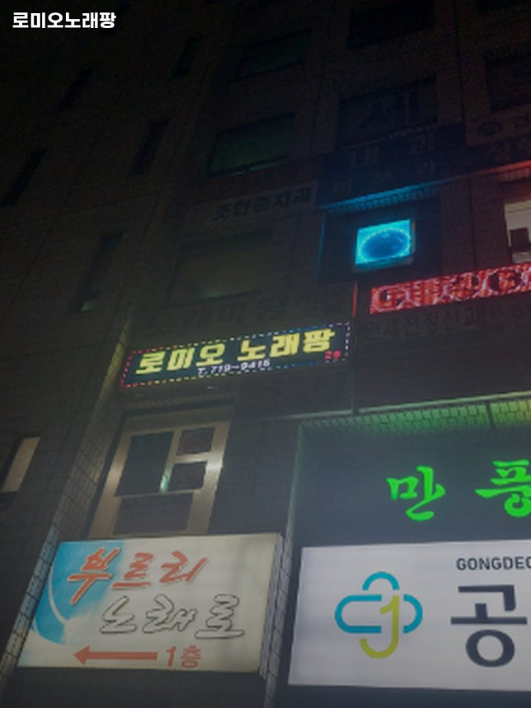 로미오노래팡 이미지