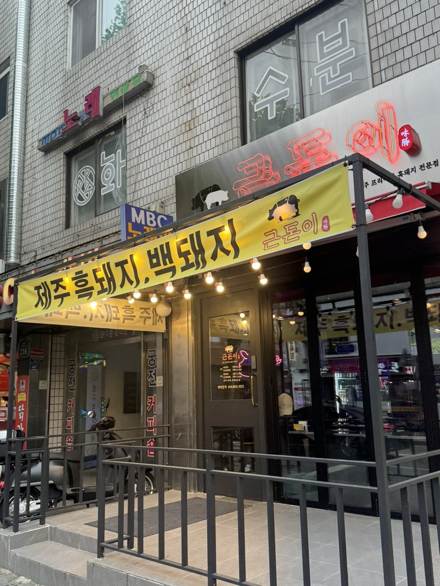 근돈이 이미지