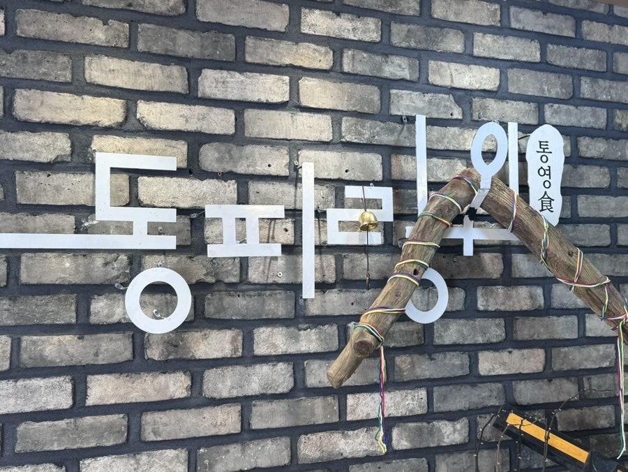 동피랑101 이미지