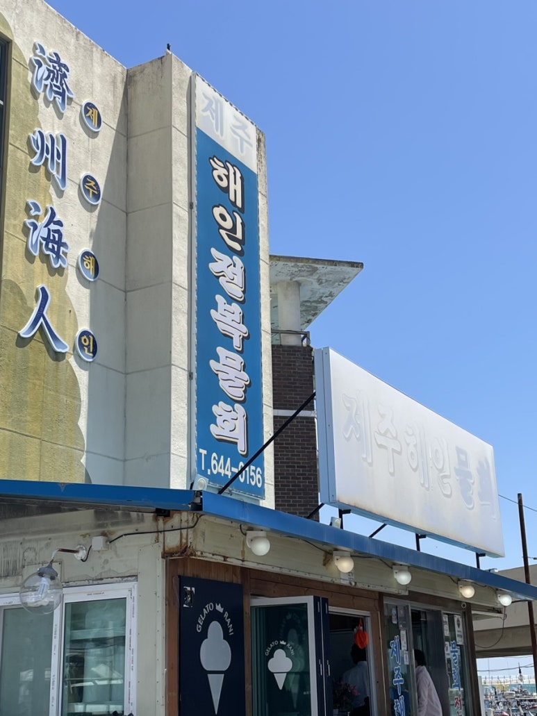 해인물회식당 이미지