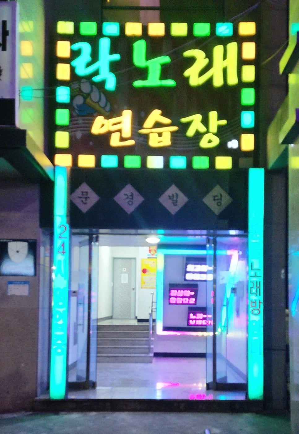 쟁반노래연습장 이미지