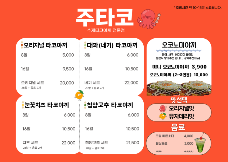 주타코 이미지