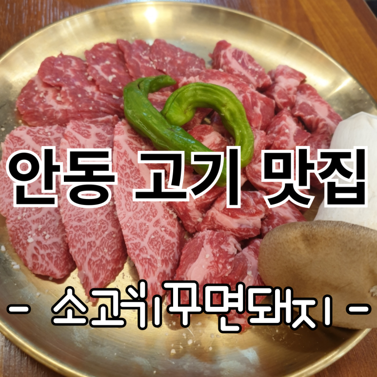 소고기꾸면돼지 이미지