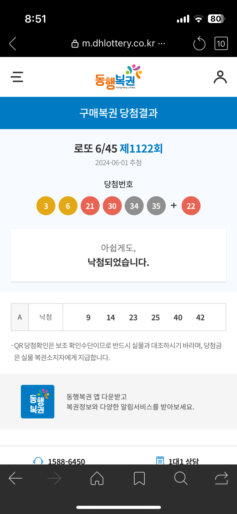 나눔복권방 이미지
