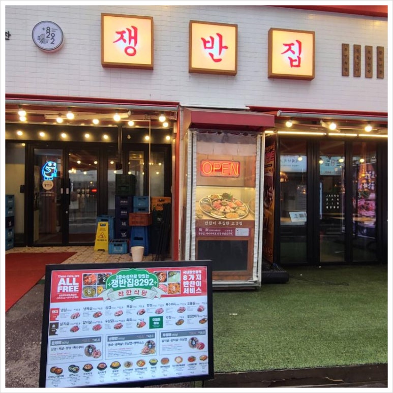 쟁반집 이미지