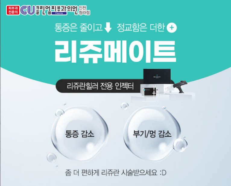 클린업피부과의원 이미지