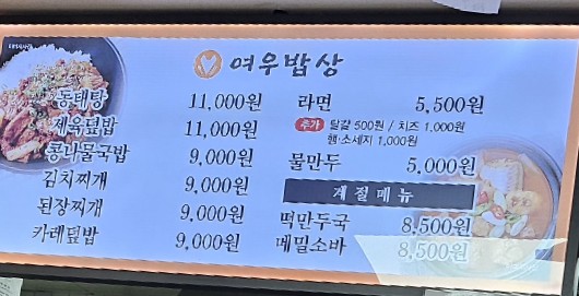 여우밥상 이미지