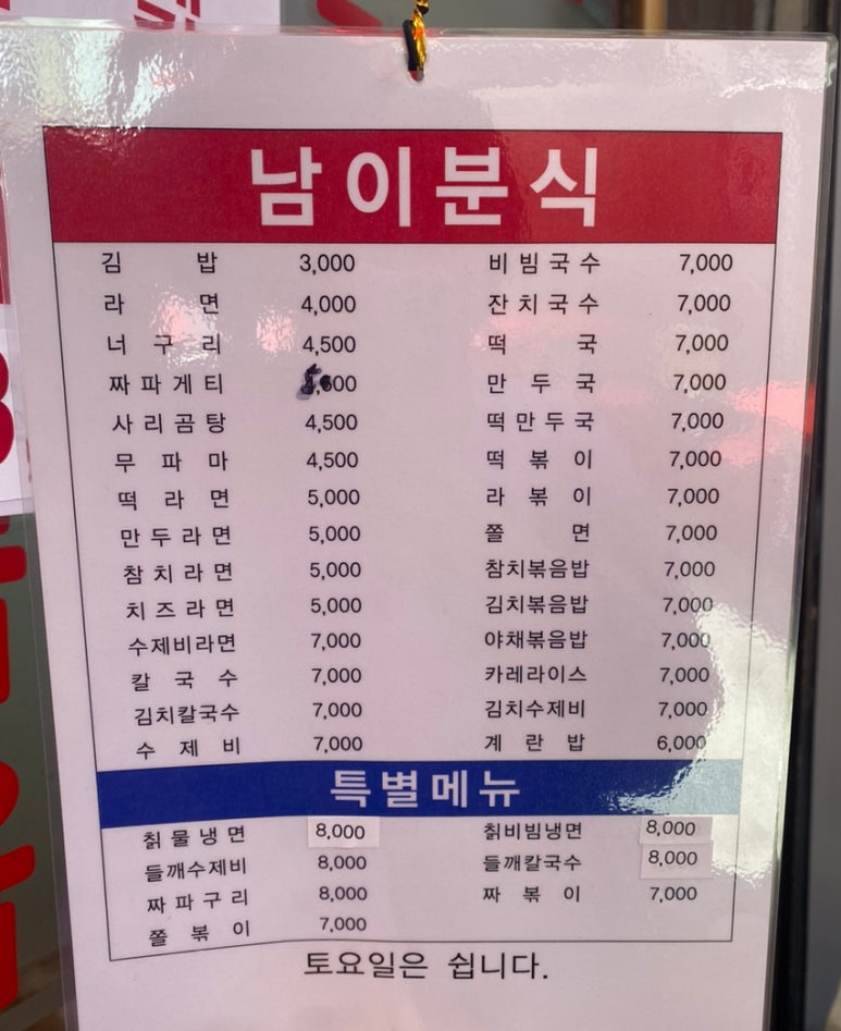 남이가 분식 이미지