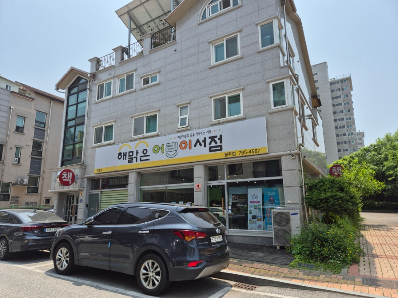 해맑은어린이서점원주점 이미지