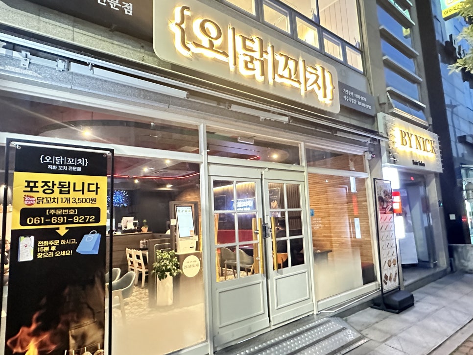오닭꼬치여수 이미지