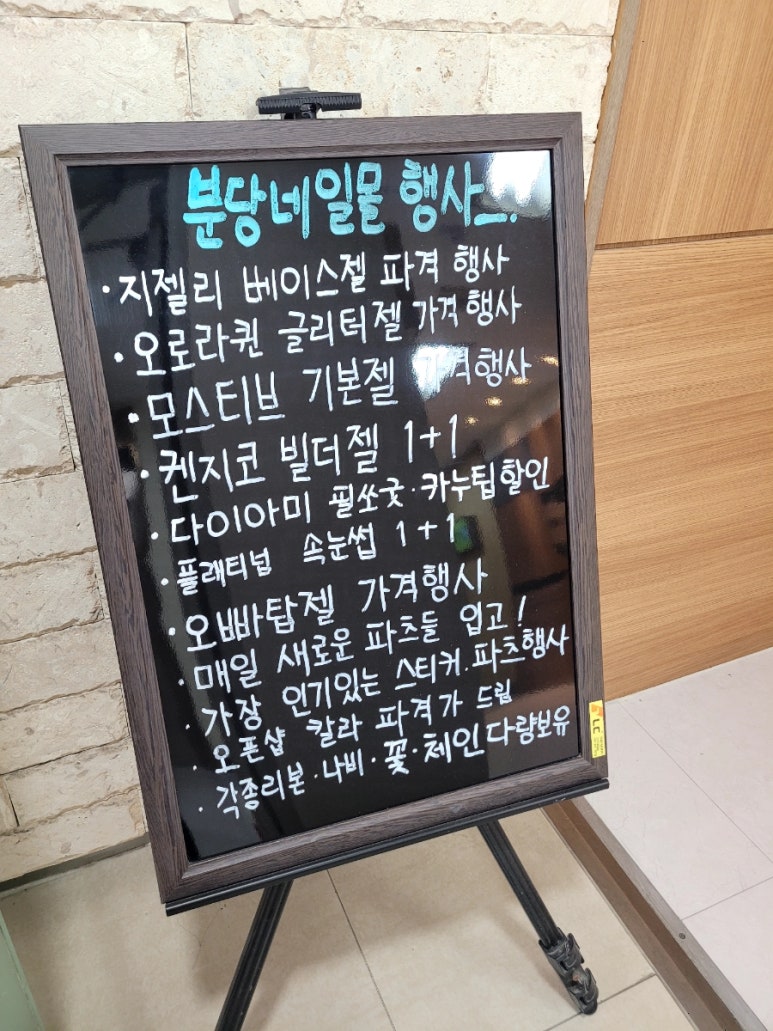 분당네일몰 이미지