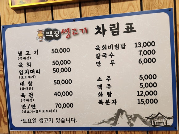 동구생고기 이미지