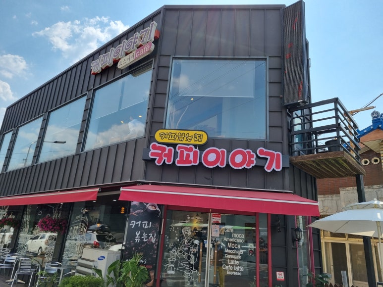 커피볶는이야기 이미지