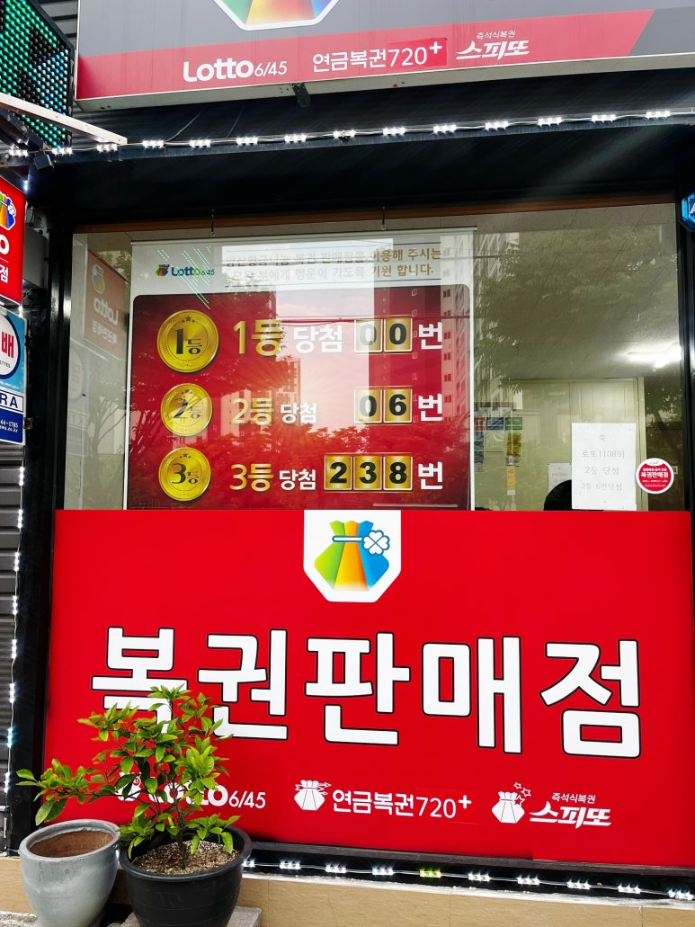 나눔복권방 이미지