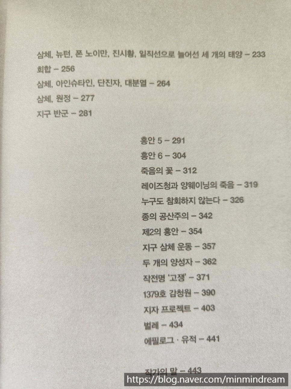삼체책 목차 살펴보기