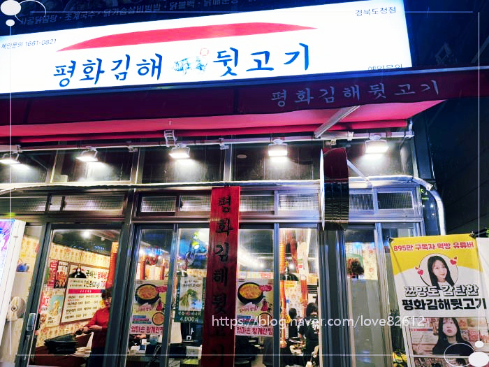 평화김해뒷고기 이미지