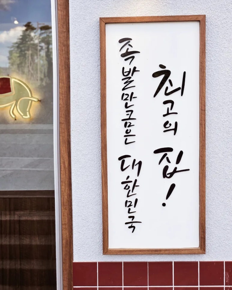 귀한족발다산 이미지