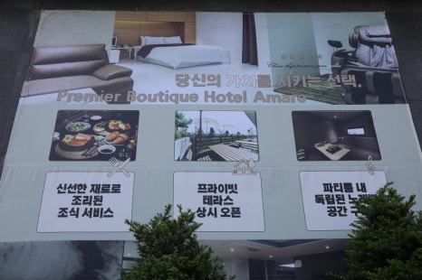 아마레호텔 이미지