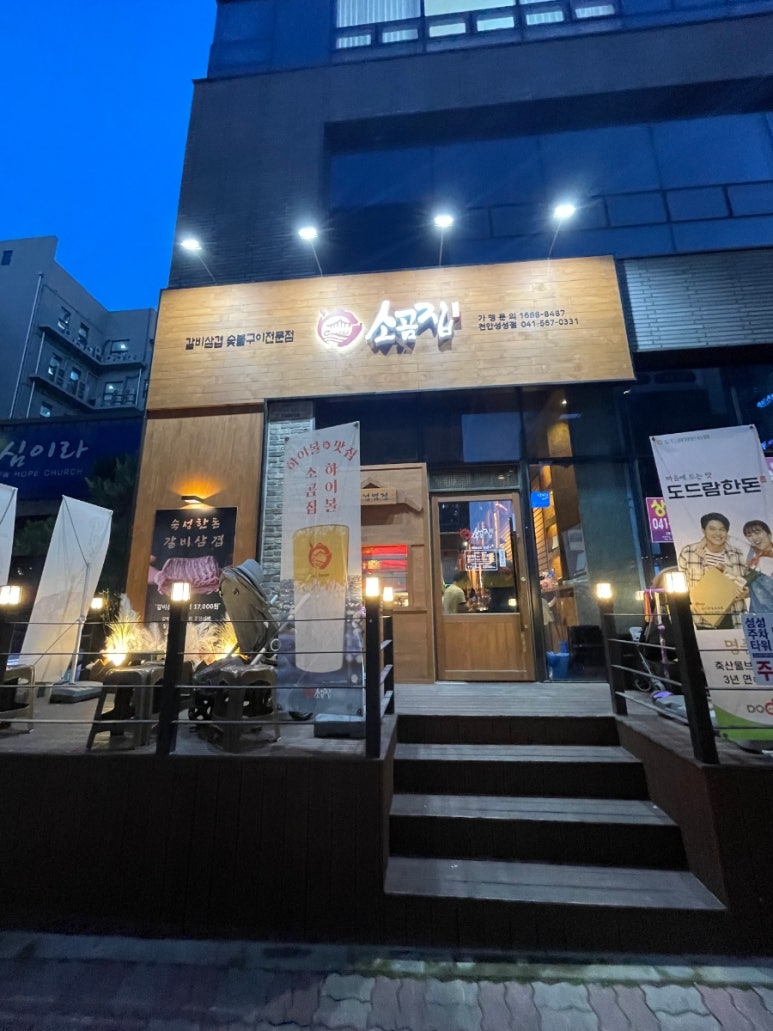 소곰집성성점 이미지