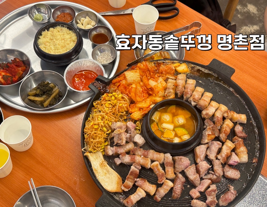 효자동솥뚜껑울산명촌점 이미지