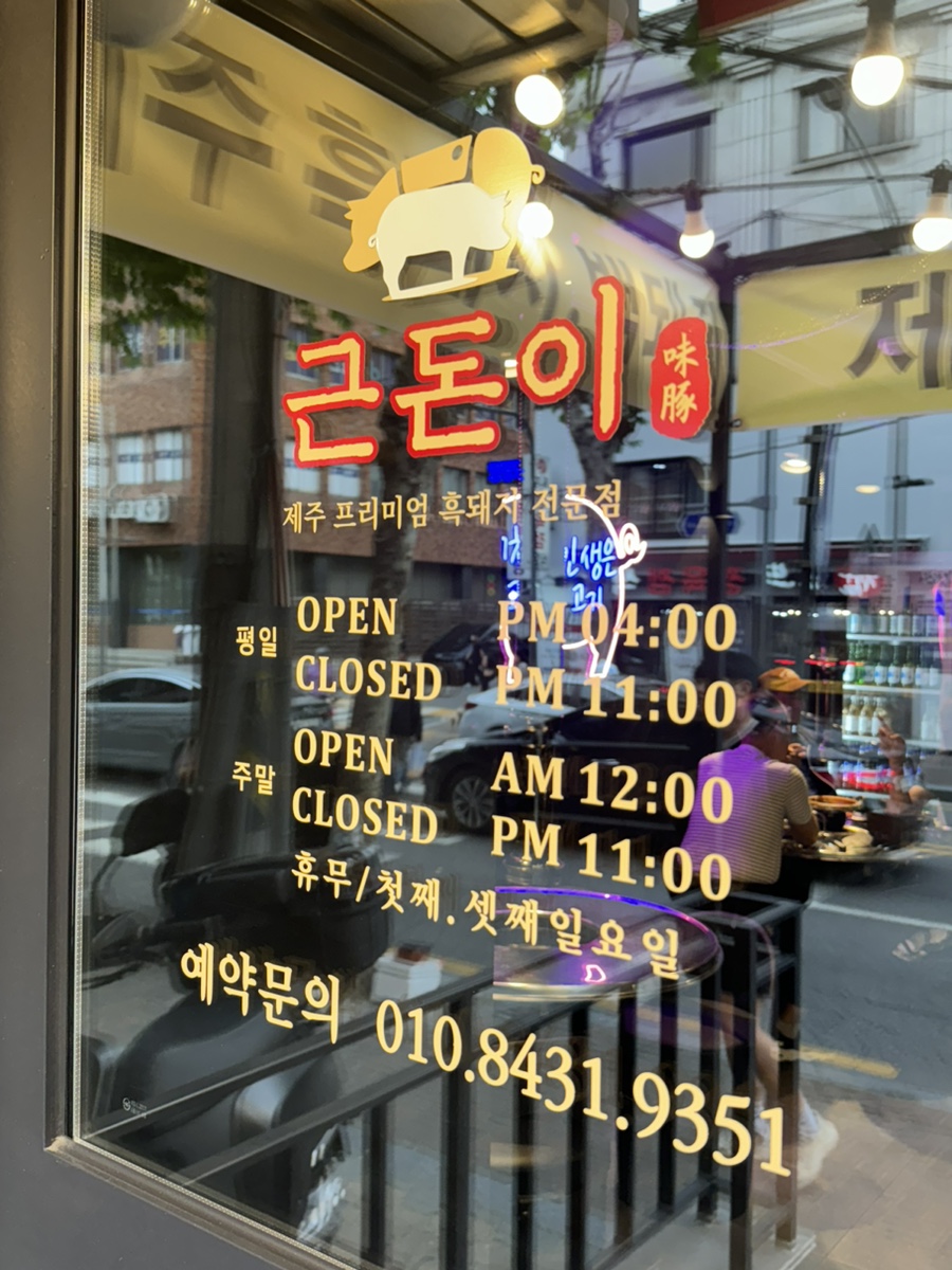 근돈이 이미지