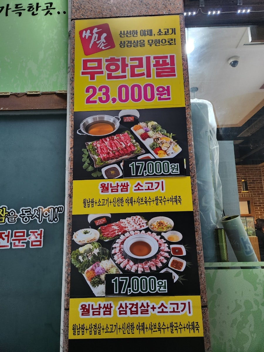 쌈촌 이미지