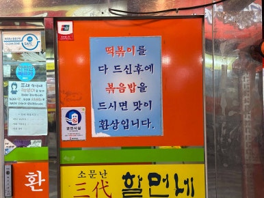 원조신당동떡볶이 이미지