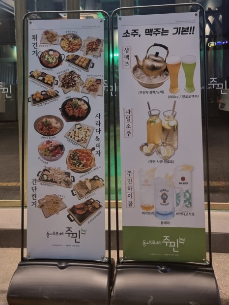 동네포차 이미지
