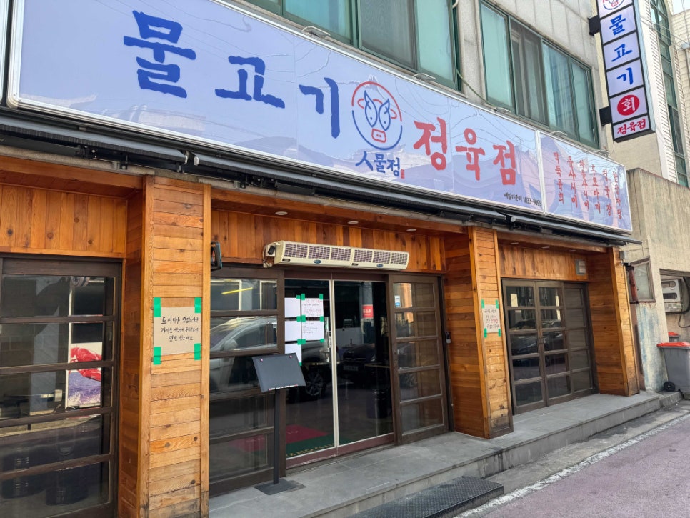신선정육점 이미지