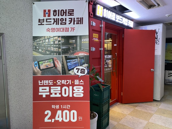 히어로보드게임카페숙명여대점 이미지