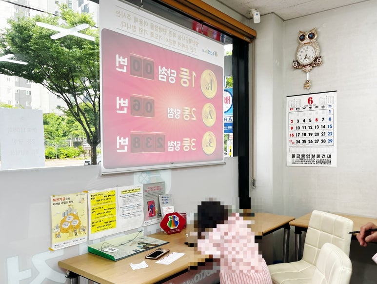 나눔복권방 이미지