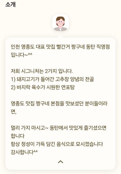 빨간거짱구네 동탄점 이미지