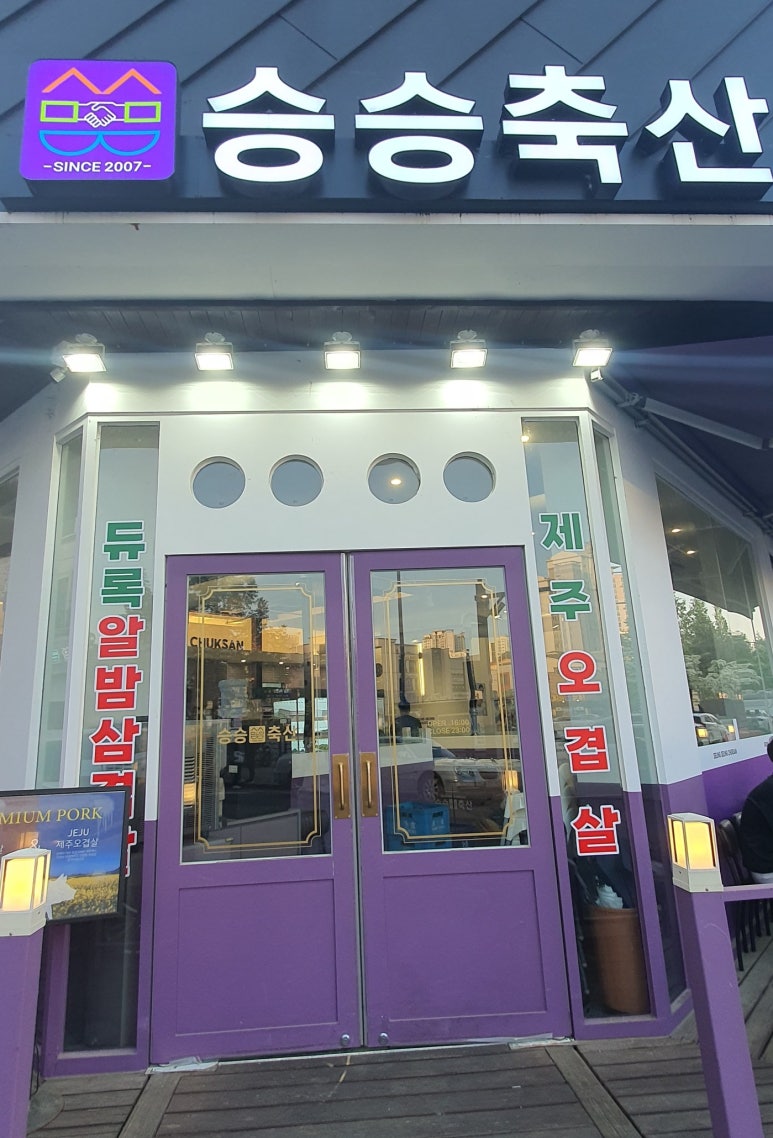 승승축산대전 이미지