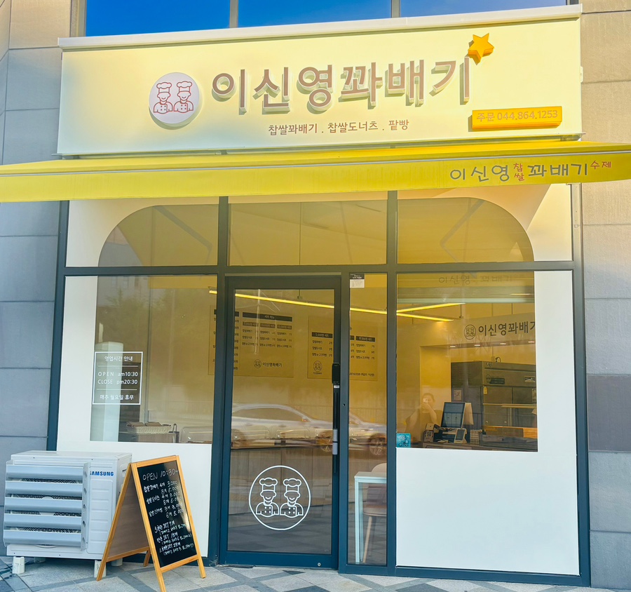 이신영 꽈배기 이미지