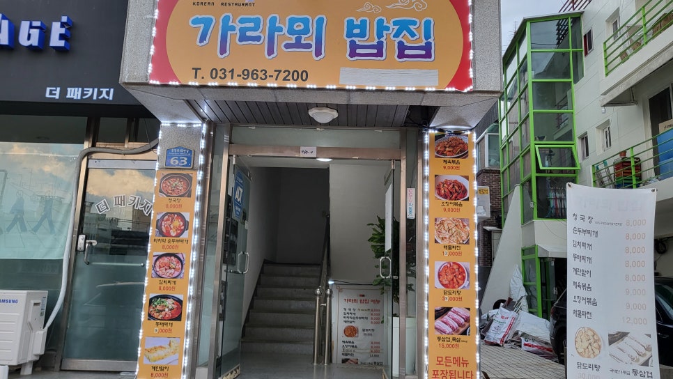 가라뫼밥집 이미지