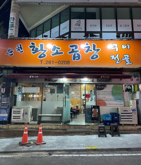 순천황소곱창 이미지