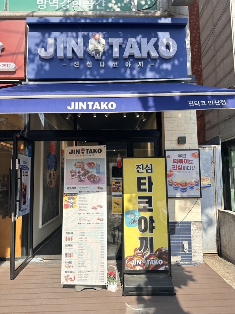 진타코진심타코야끼 이미지