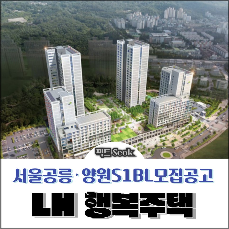 LH 서울양원1단지 이미지