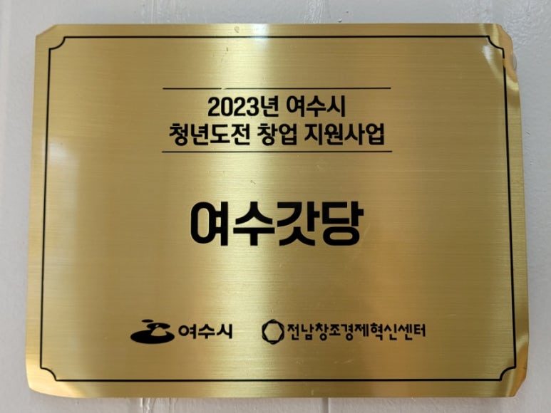 여수갓당 이미지