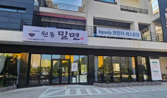 원동밀면 이미지
