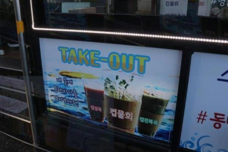 왕건횟집 이미지