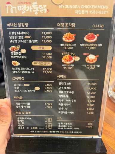 명가통닭호계점 이미지