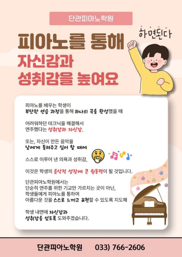 단관피아노학원 이미지