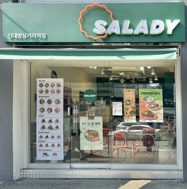 샐러디신대방삼거리역점 이미지