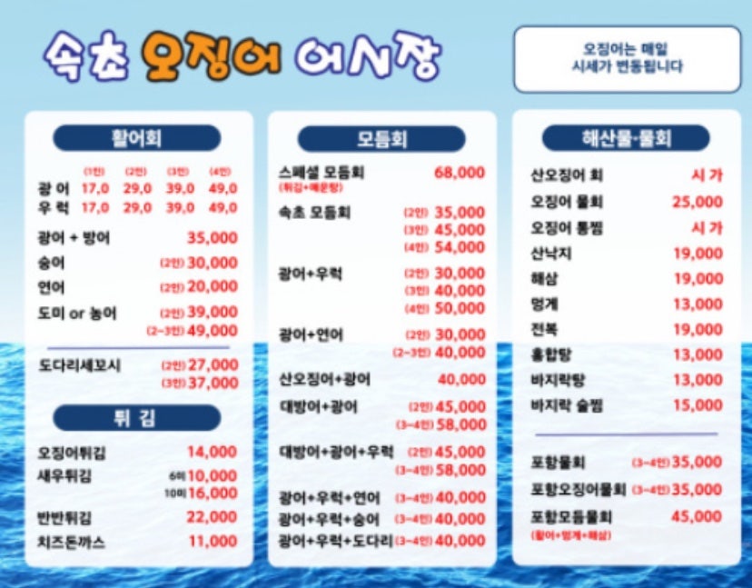속초오징어어시장 경기광주점 이미지