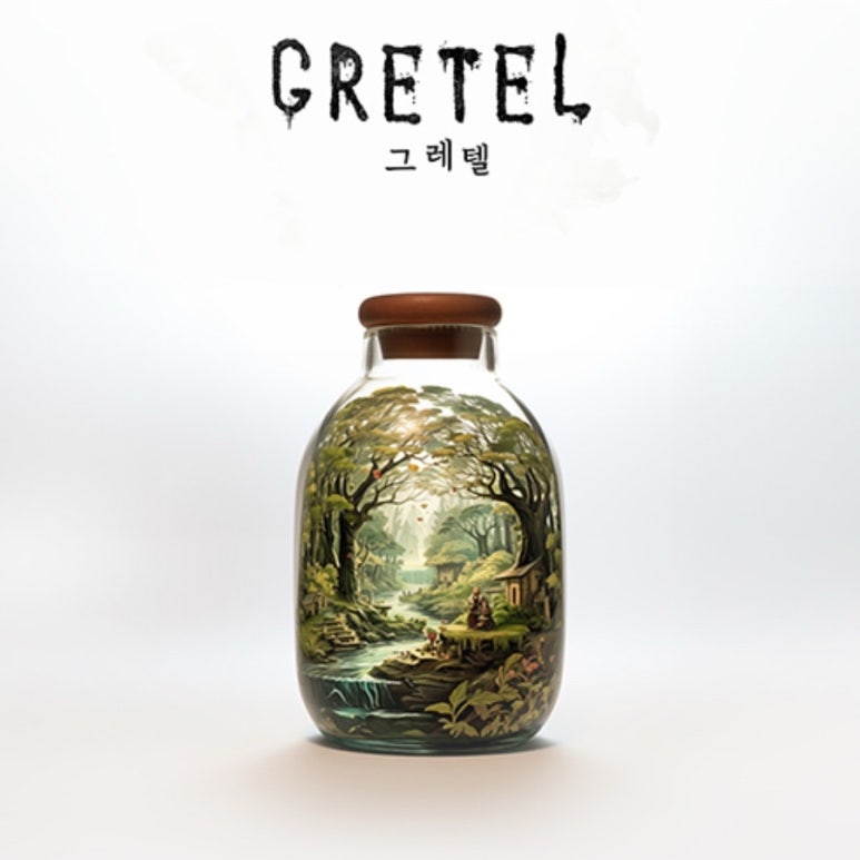 그레텔 이미지