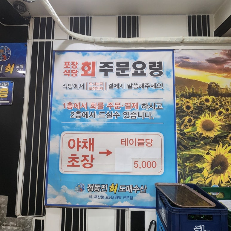 정동진회도매수산식당 이미지