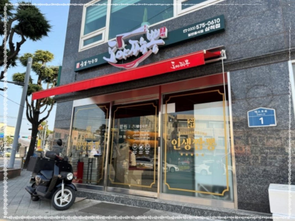 제대로짬뽕 이미지