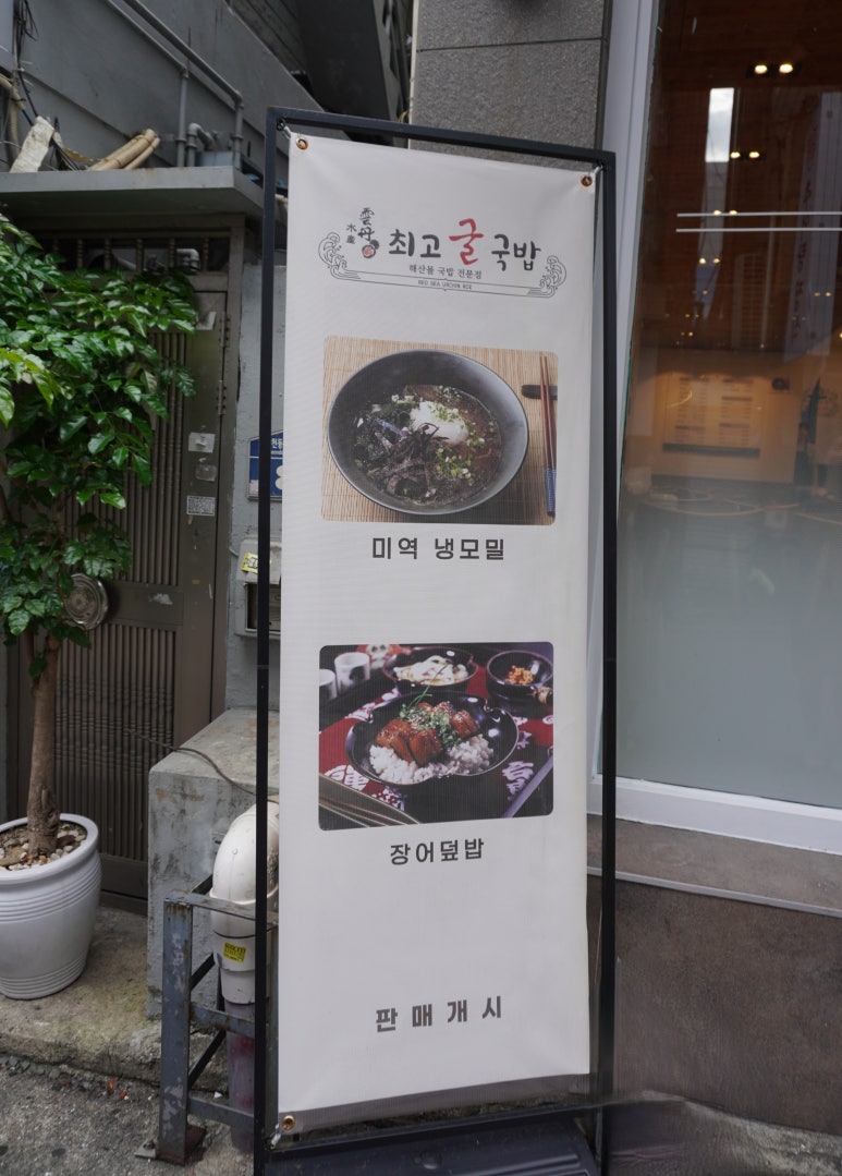 운단수산최고굴국밥 이미지